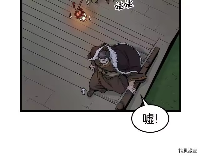 登录武林系统_h 第08话 第83页