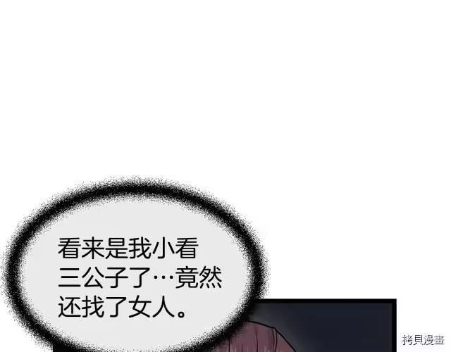 登录武林系统_h 第08话 第86页