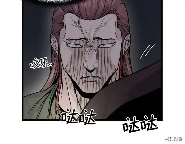 登录武林系统_h 第08话 第87页