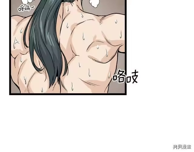 登录武林系统_h 第08话 第95页