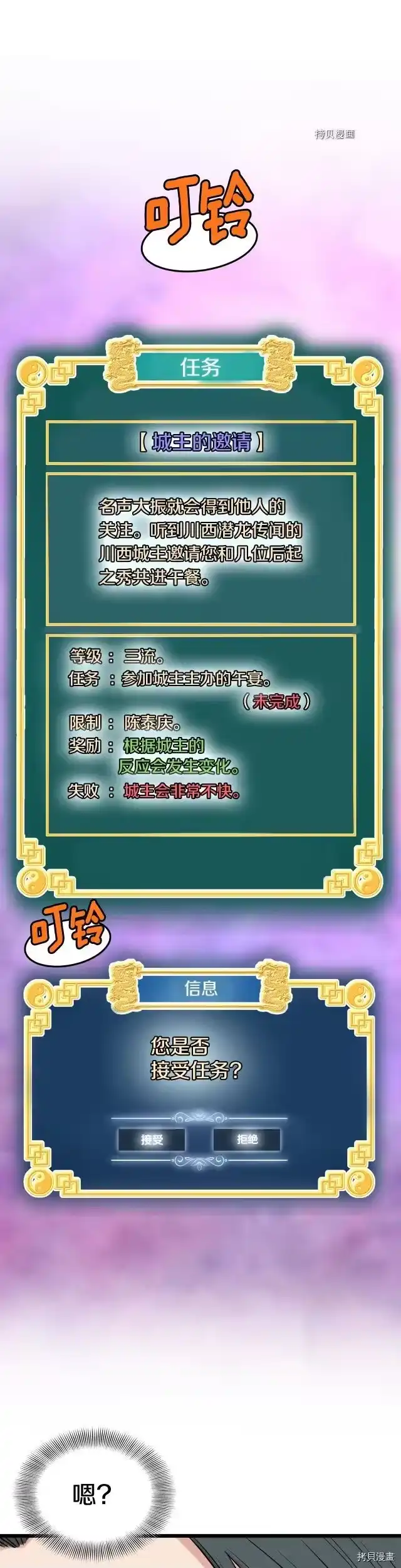 登录武林系统_h 第91话 第1页