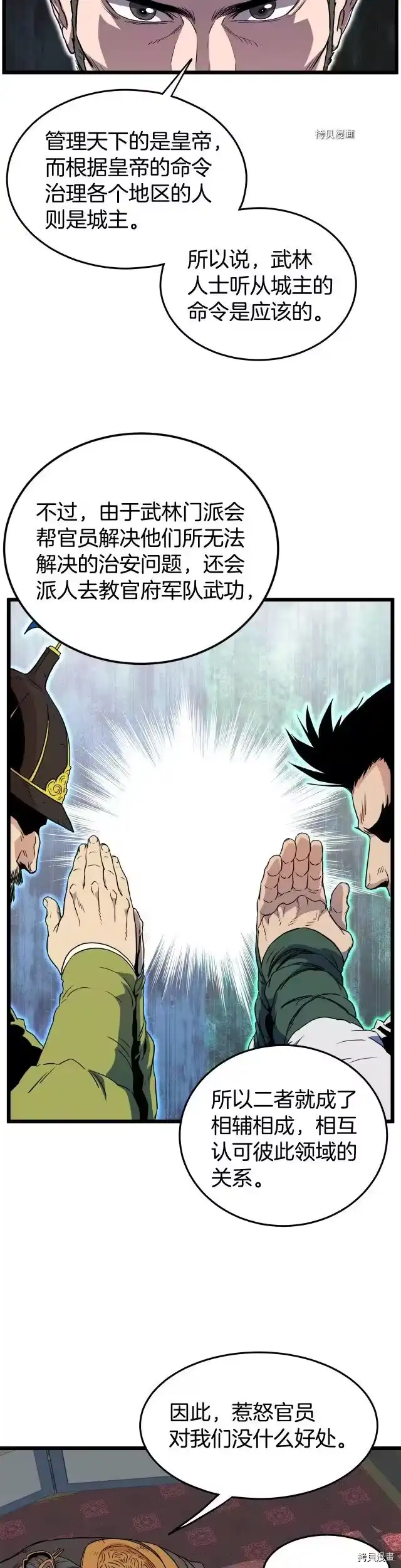 登录武林系统_h 第91话 第10页