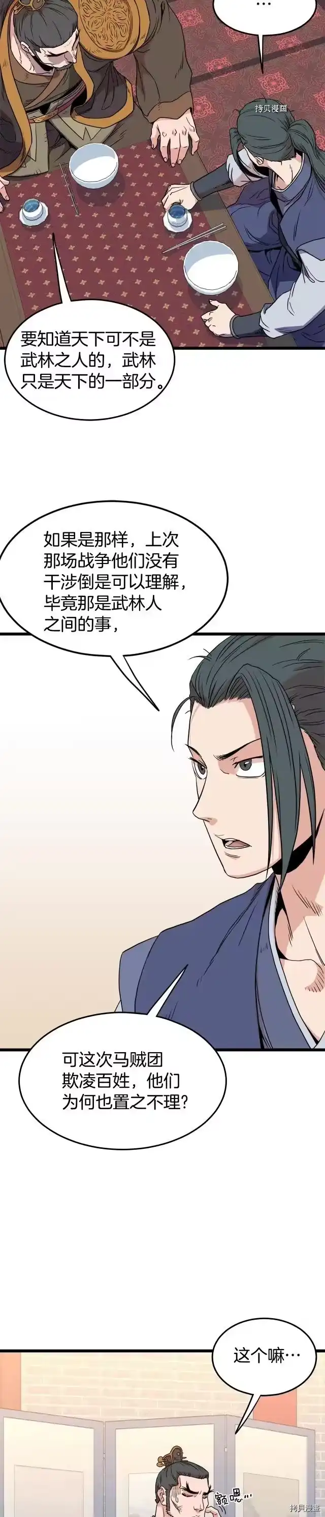 登录武林系统_h 第91话 第11页