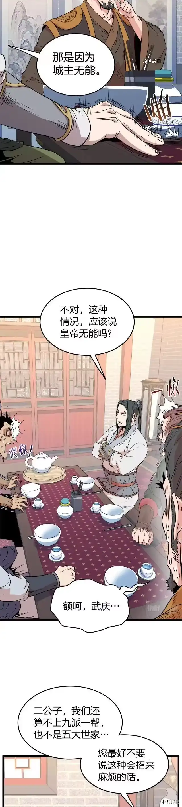 登录武林系统_h 第91话 第12页