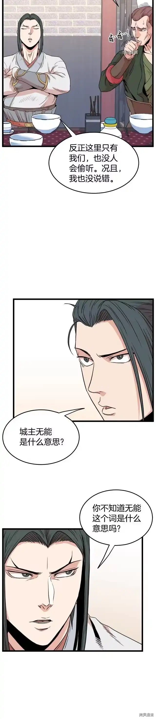 登录武林系统_h 第91话 第13页