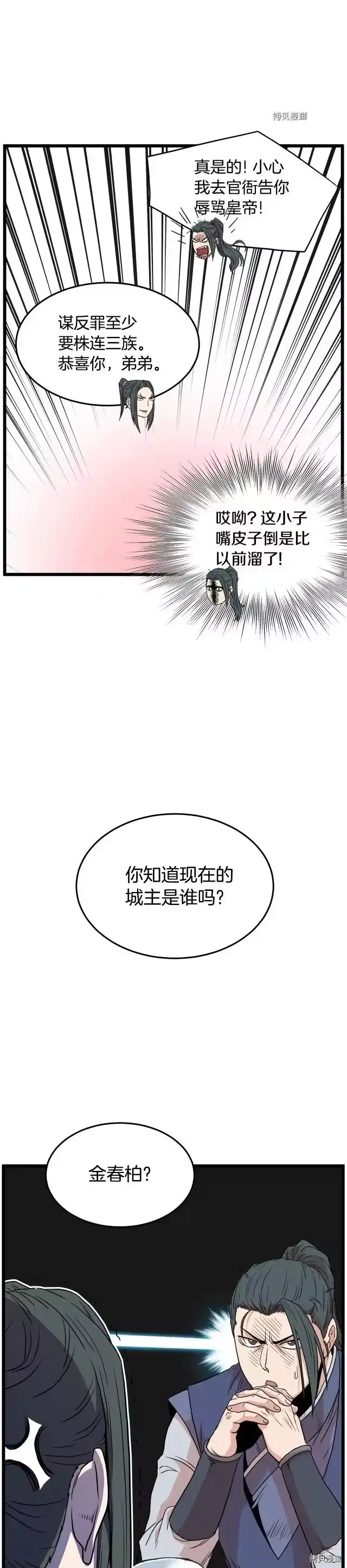 登录武林系统_h 第91话 第14页