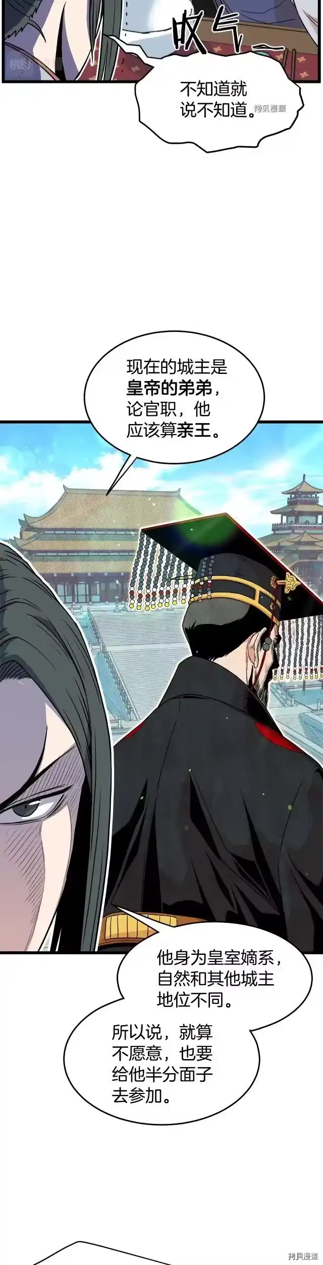 登录武林系统_h 第91话 第15页