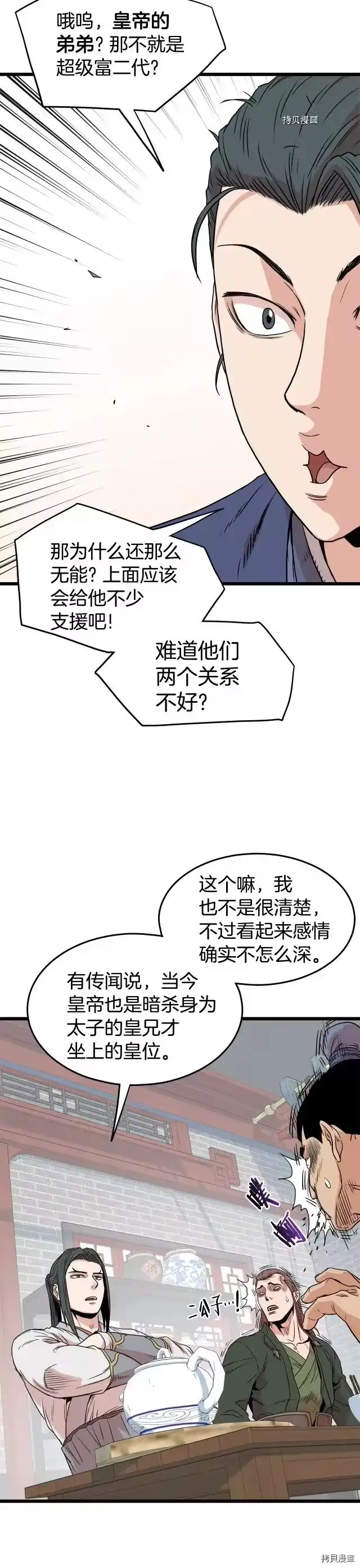 登录武林系统_h 第91话 第16页