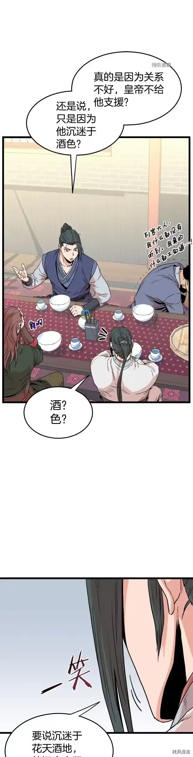 登录武林系统_h 第91话 第17页