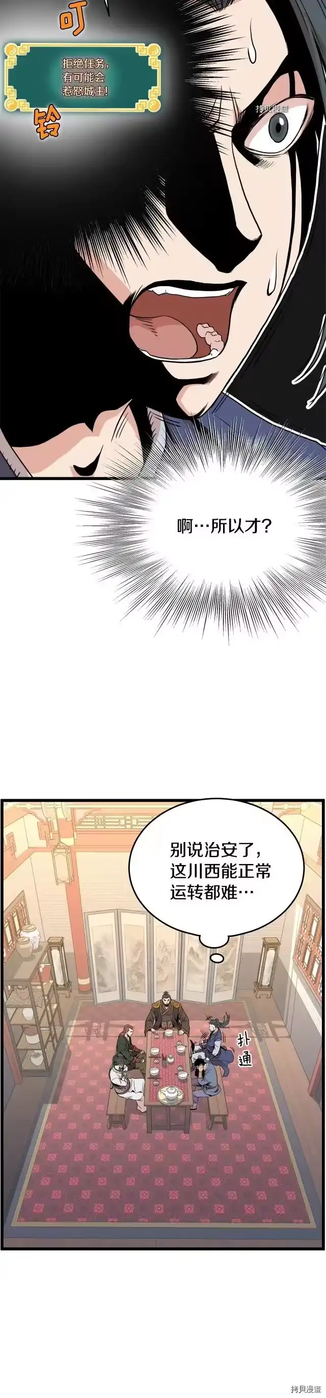 登录武林系统_h 第91话 第19页