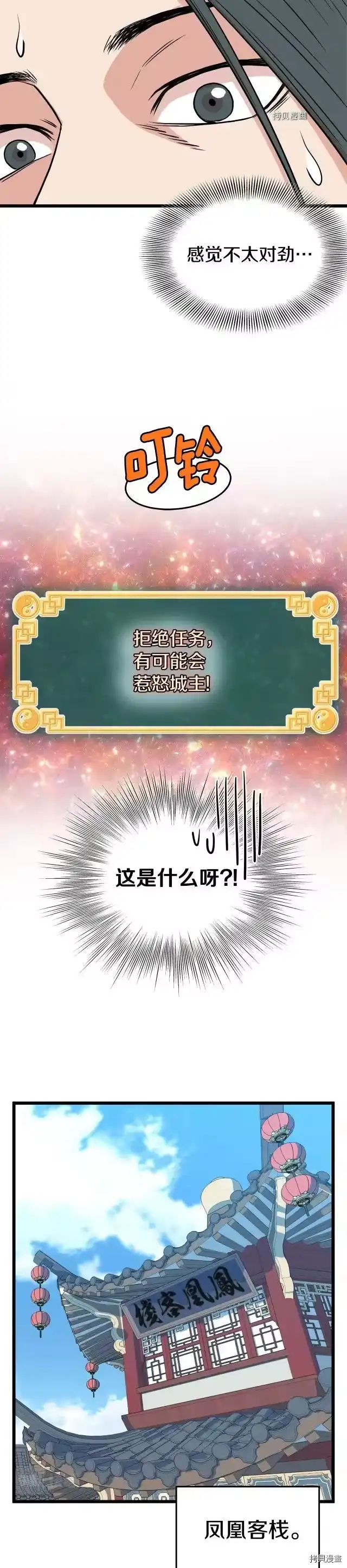 登录武林系统_h 第91话 第2页