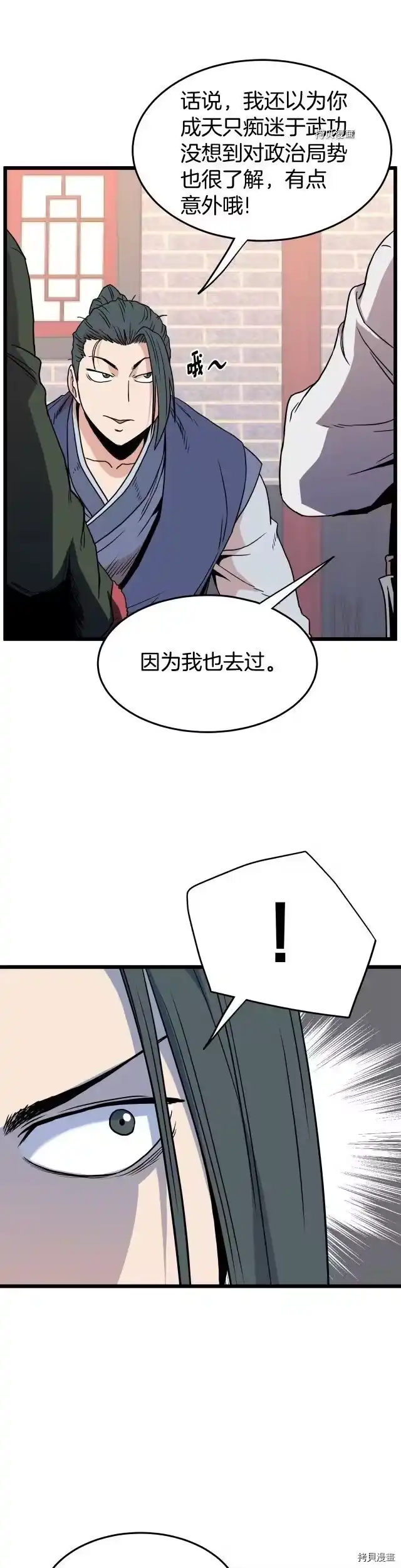 登录武林系统_h 第91话 第20页