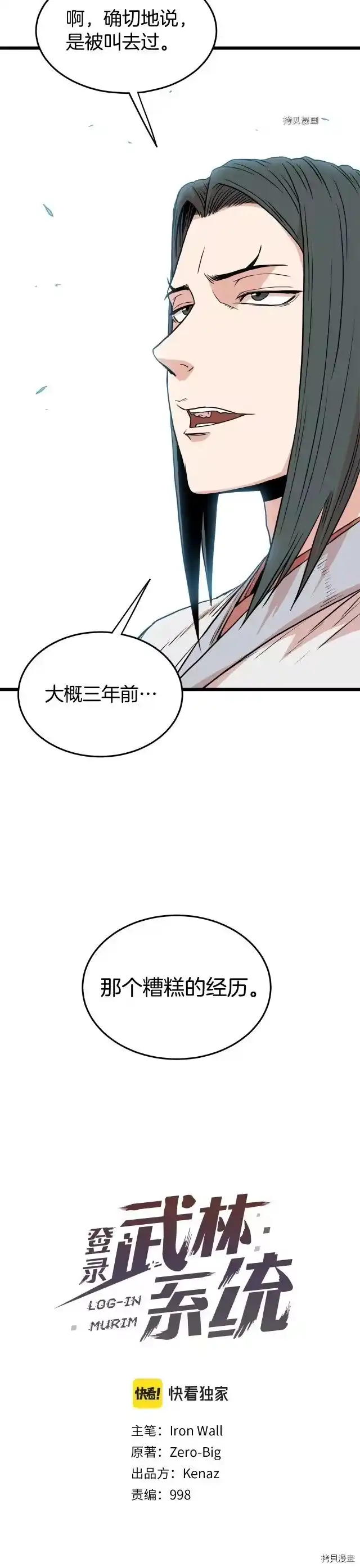 登录武林系统_h 第91话 第21页