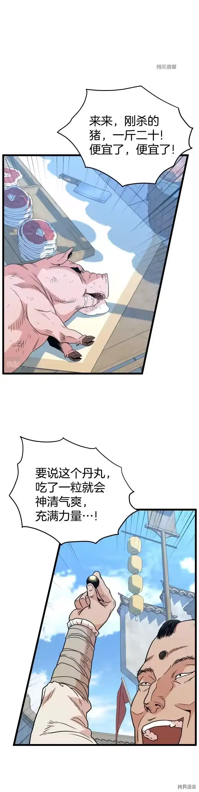 登录武林系统_h 第91话 第22页