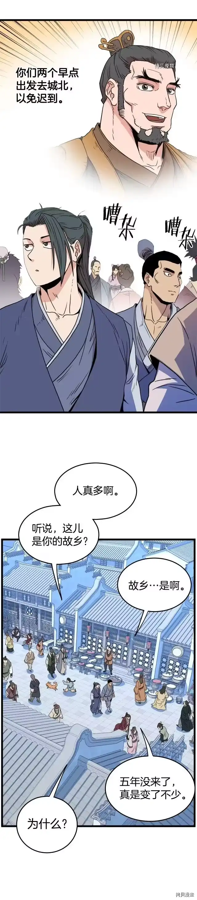 登录武林系统_h 第91话 第24页