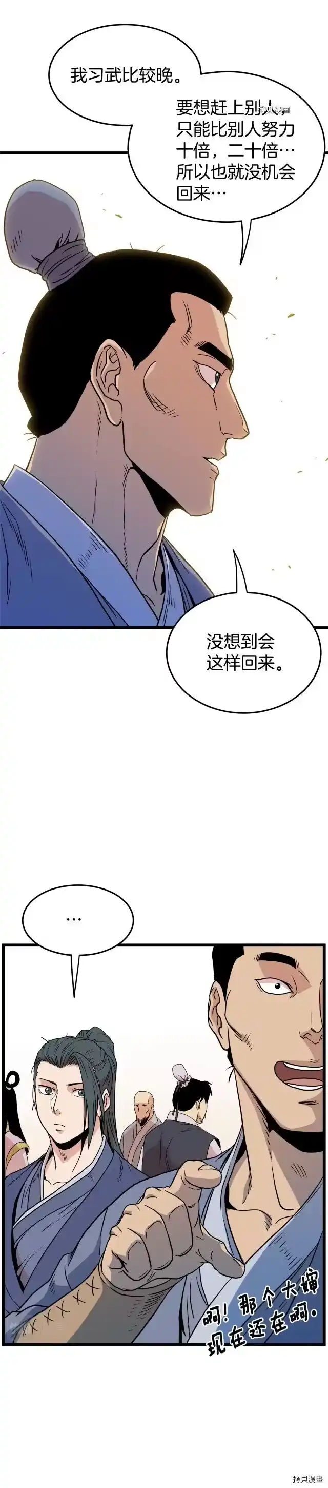 登录武林系统_h 第91话 第25页