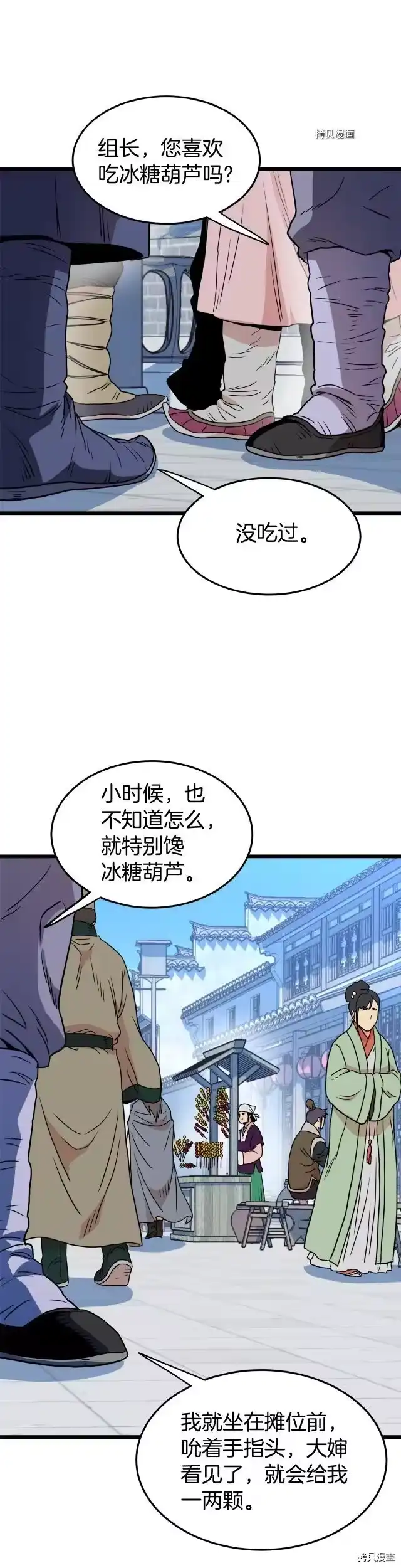 登录武林系统_h 第91话 第26页