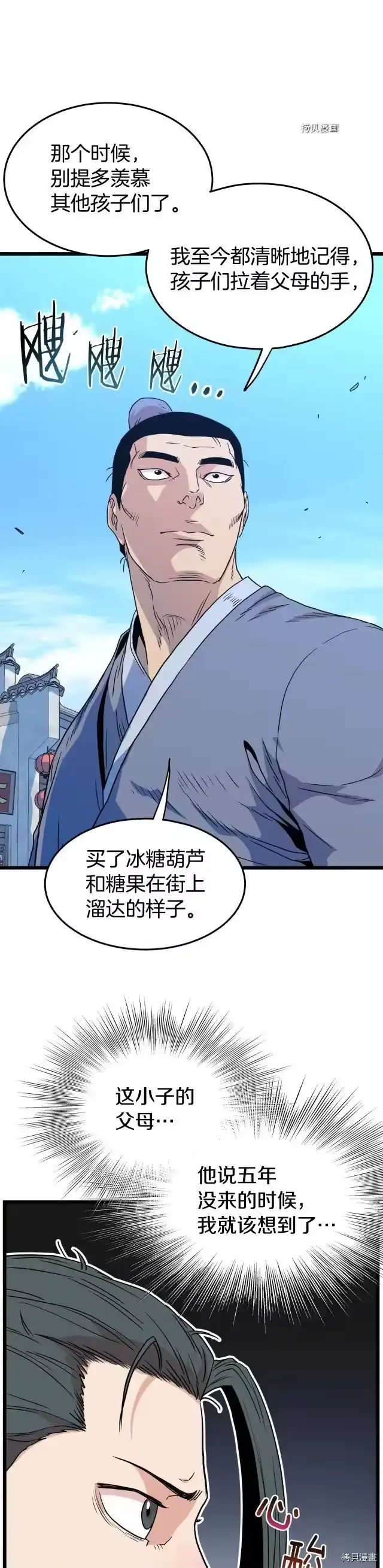 登录武林系统_h 第91话 第27页