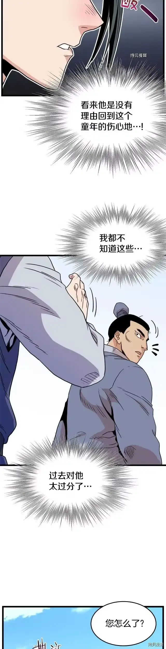 登录武林系统_h 第91话 第28页