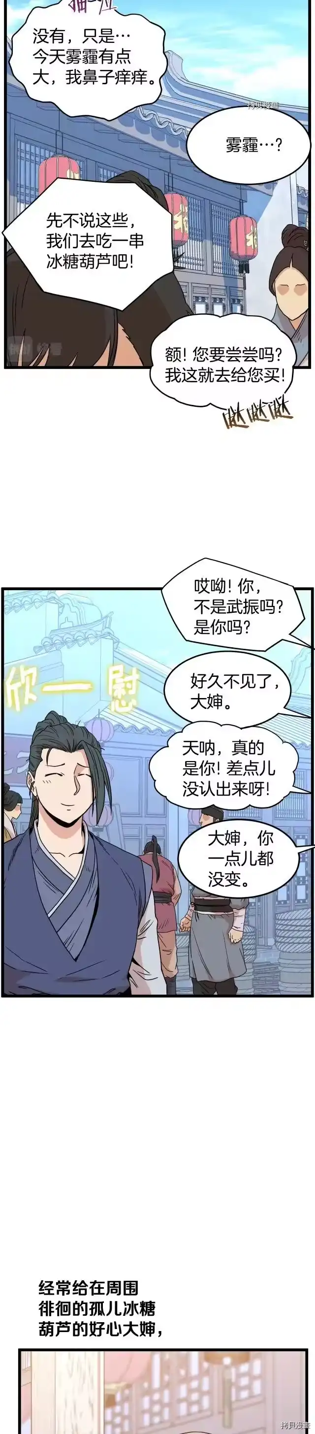 登录武林系统_h 第91话 第29页