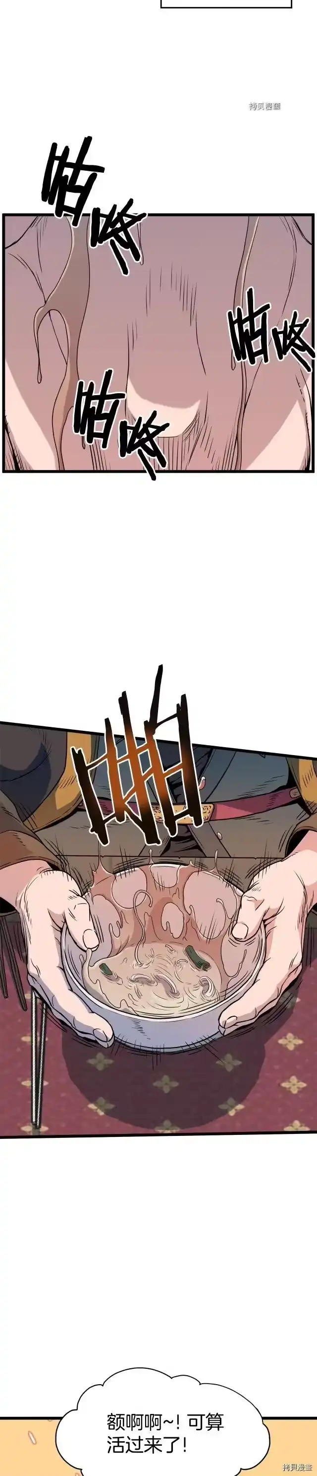 登录武林系统_h 第91话 第3页