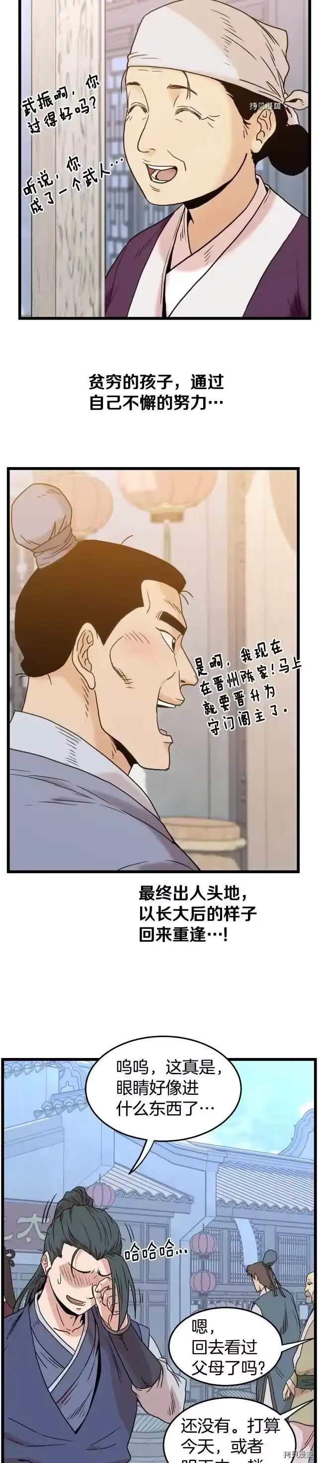 登录武林系统_h 第91话 第30页