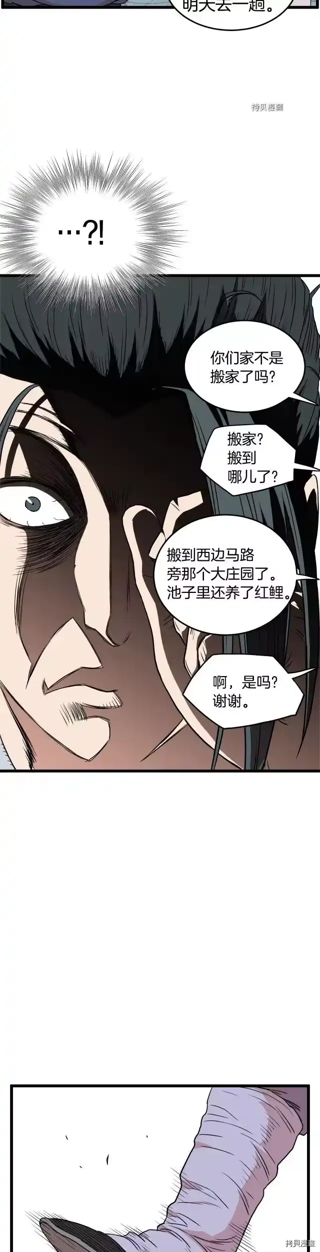 登录武林系统_h 第91话 第31页