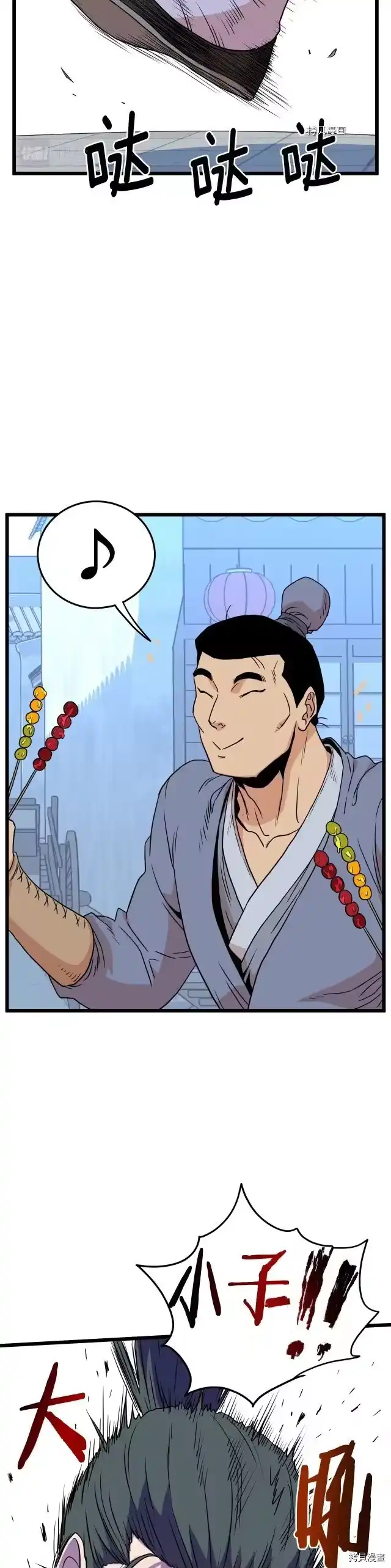 登录武林系统_h 第91话 第32页
