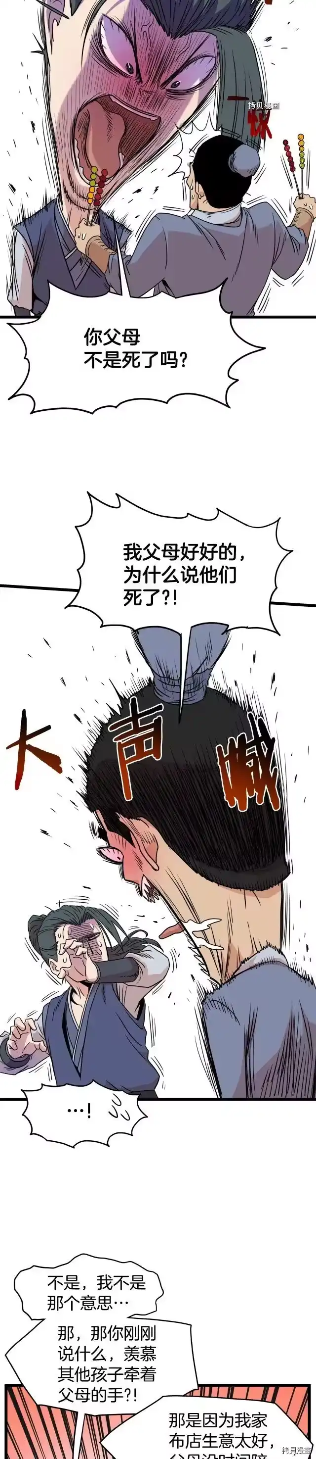 登录武林系统_h 第91话 第33页