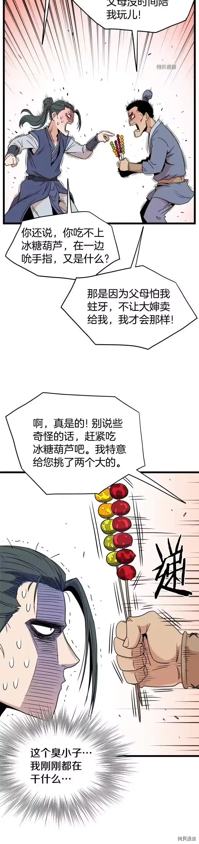登录武林系统_h 第91话 第34页