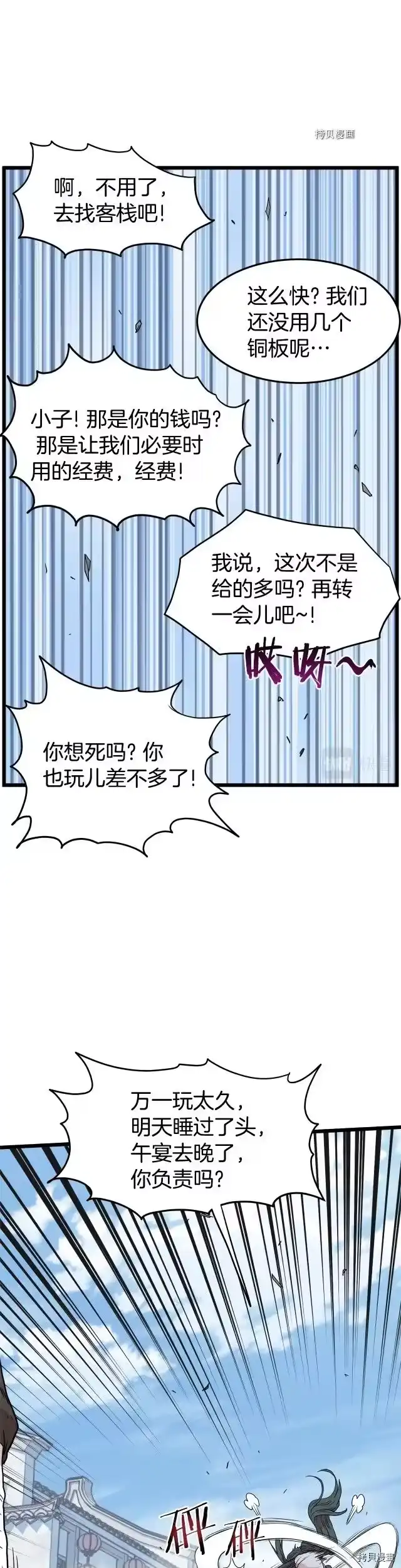 登录武林系统_h 第91话 第35页