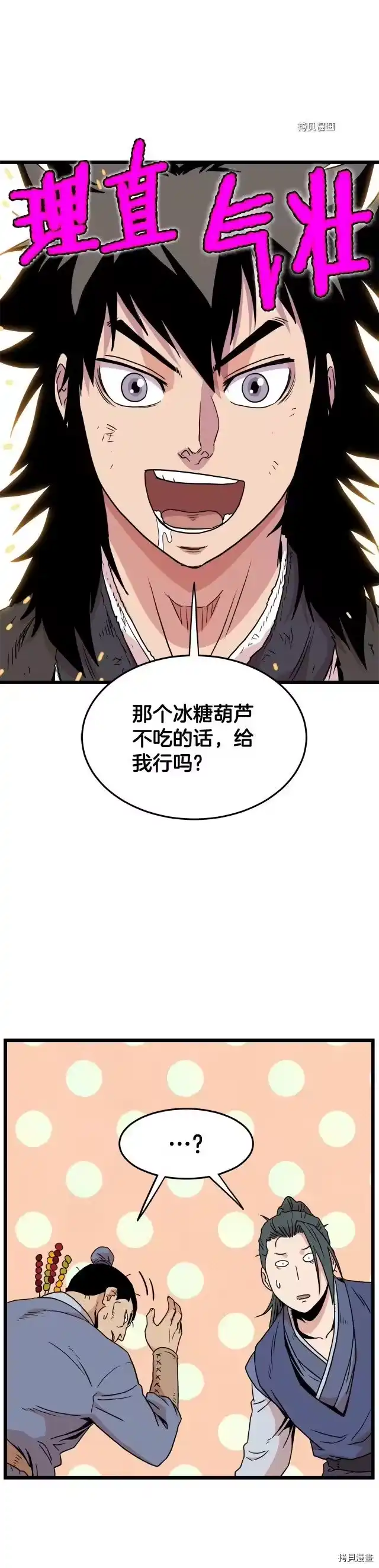 登录武林系统_h 第91话 第38页