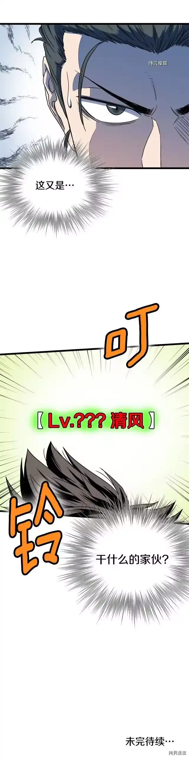 登录武林系统_h 第91话 第39页