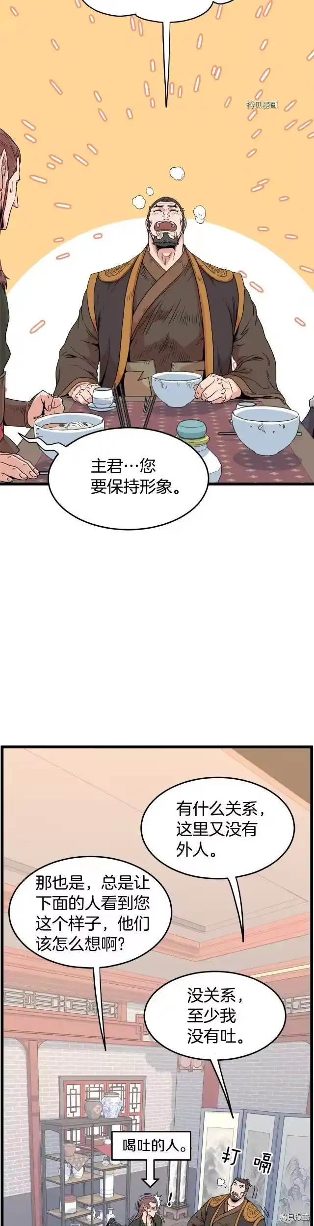 登录武林系统_h 第91话 第4页