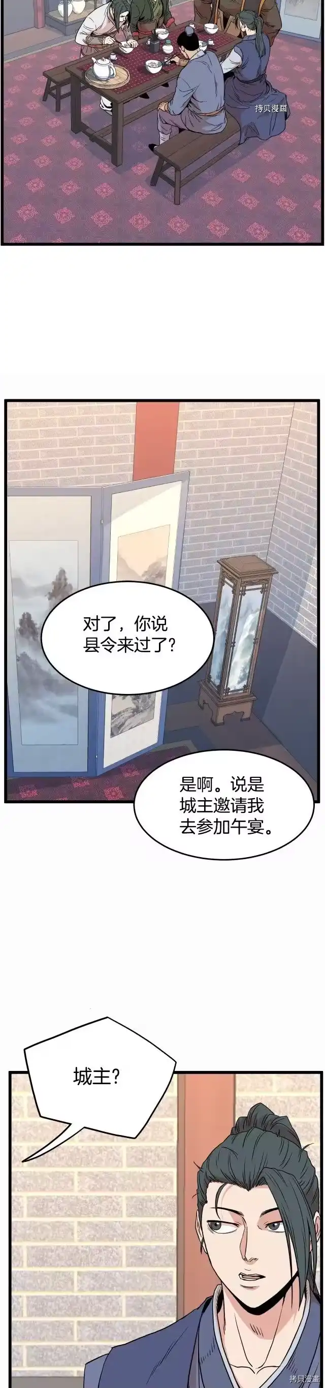 登录武林系统_h 第91话 第5页