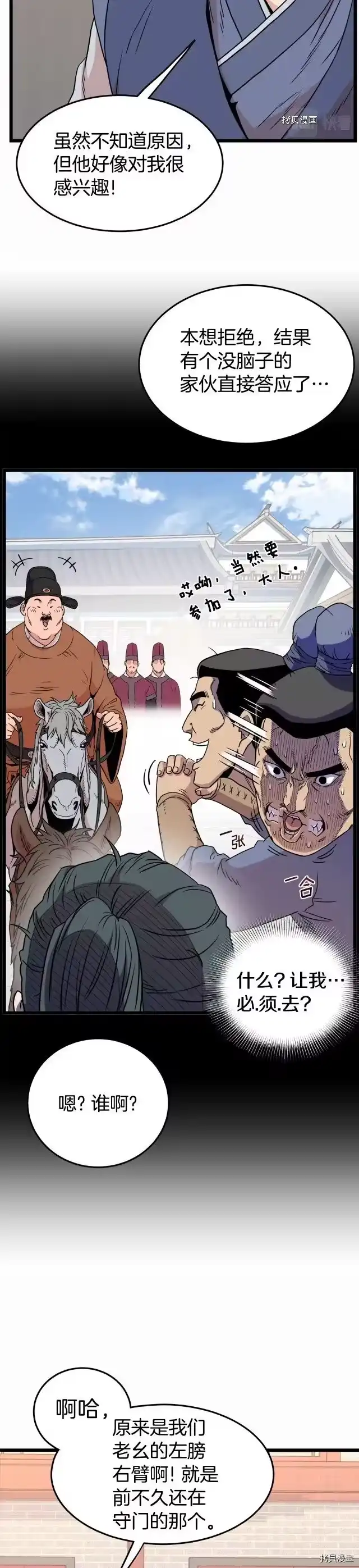 登录武林系统_h 第91话 第6页