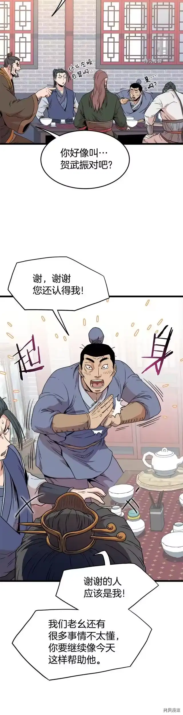 登录武林系统_h 第91话 第7页