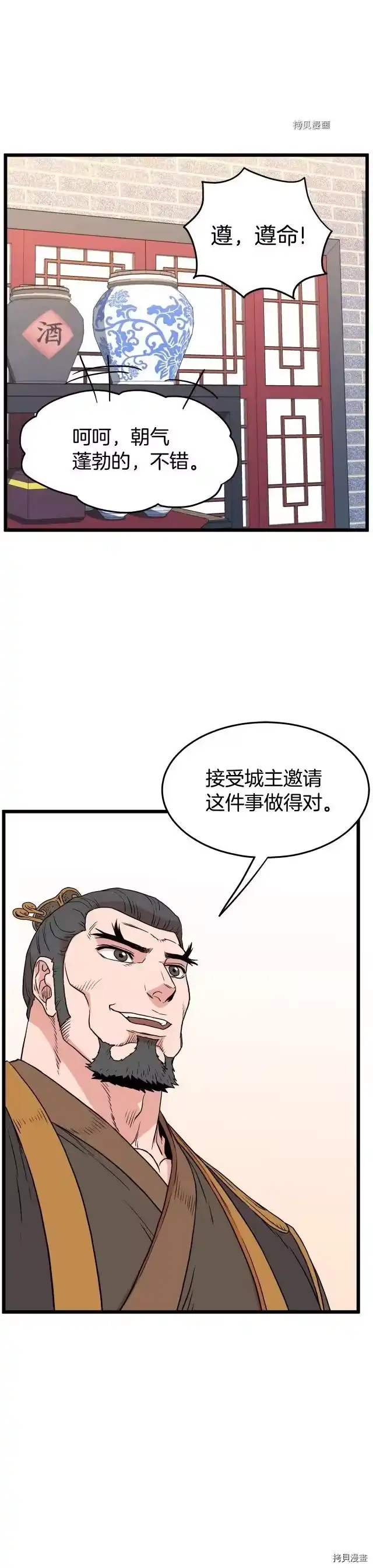 登录武林系统_h 第91话 第8页