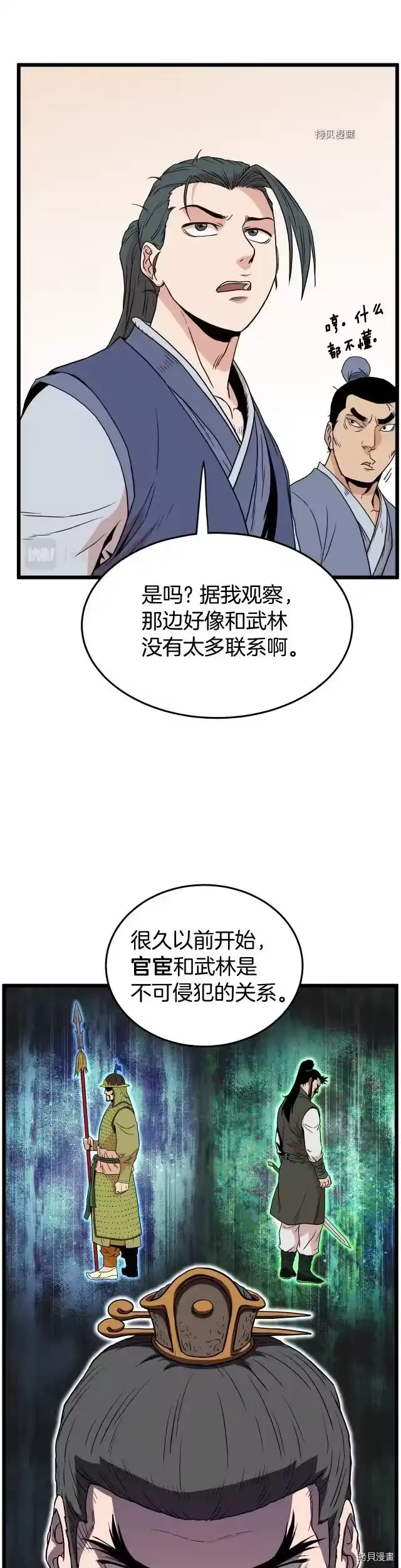 登录武林系统_h 第91话 第9页