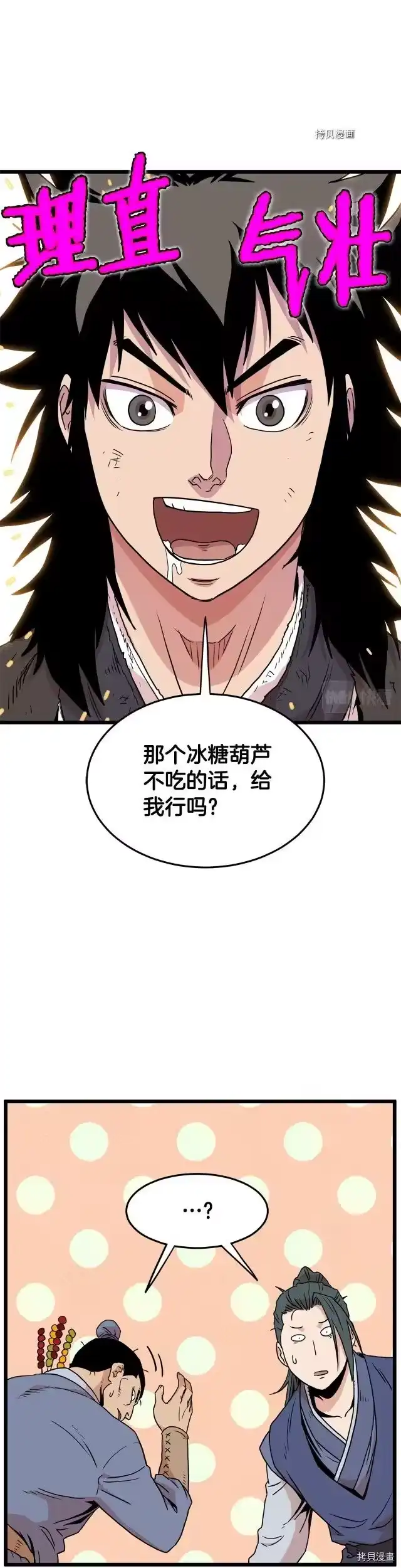 登录武林系统_h 第92话 第1页