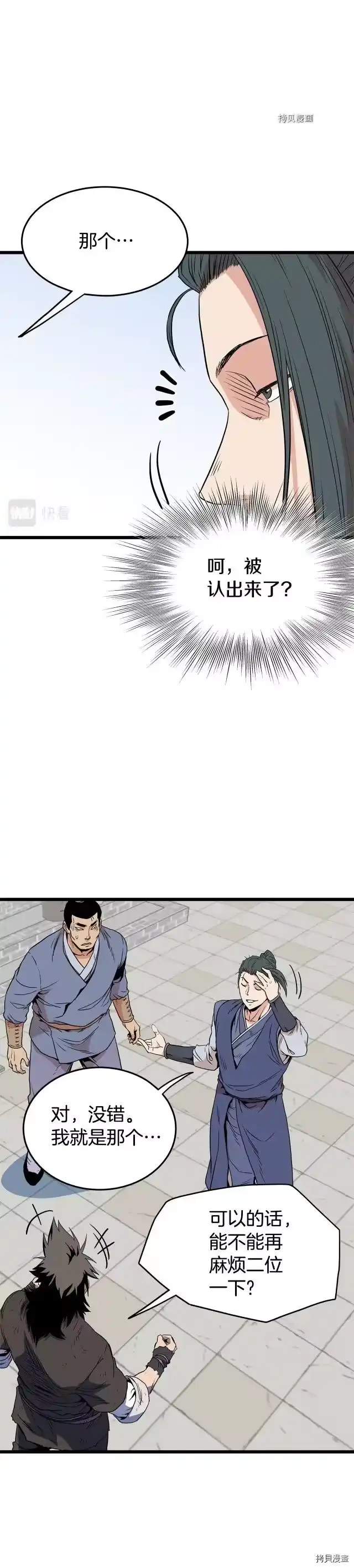 登录武林系统_h 第92话 第10页