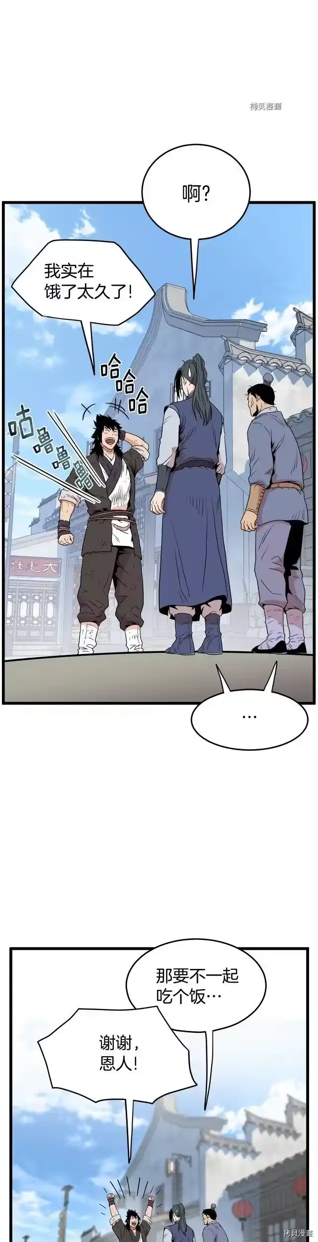 登录武林系统_h 第92话 第11页