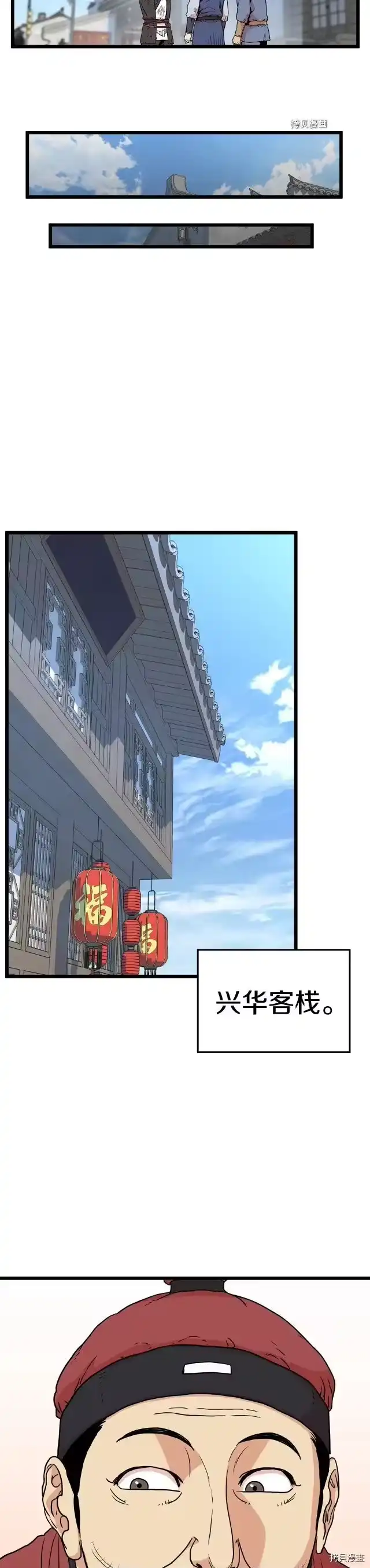 登录武林系统_h 第92话 第12页