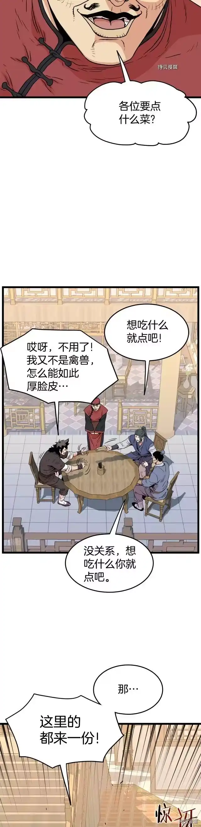 登录武林系统_h 第92话 第13页