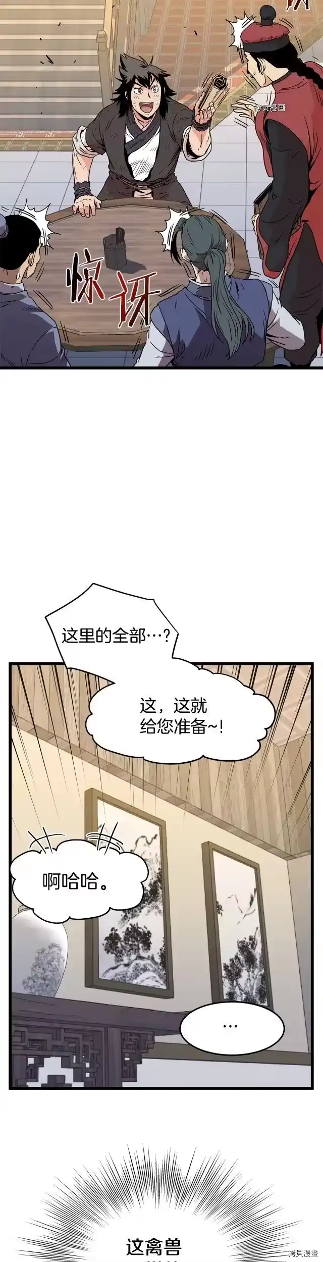 登录武林系统_h 第92话 第14页