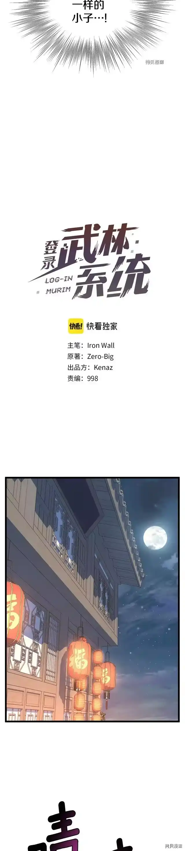 登录武林系统_h 第92话 第15页