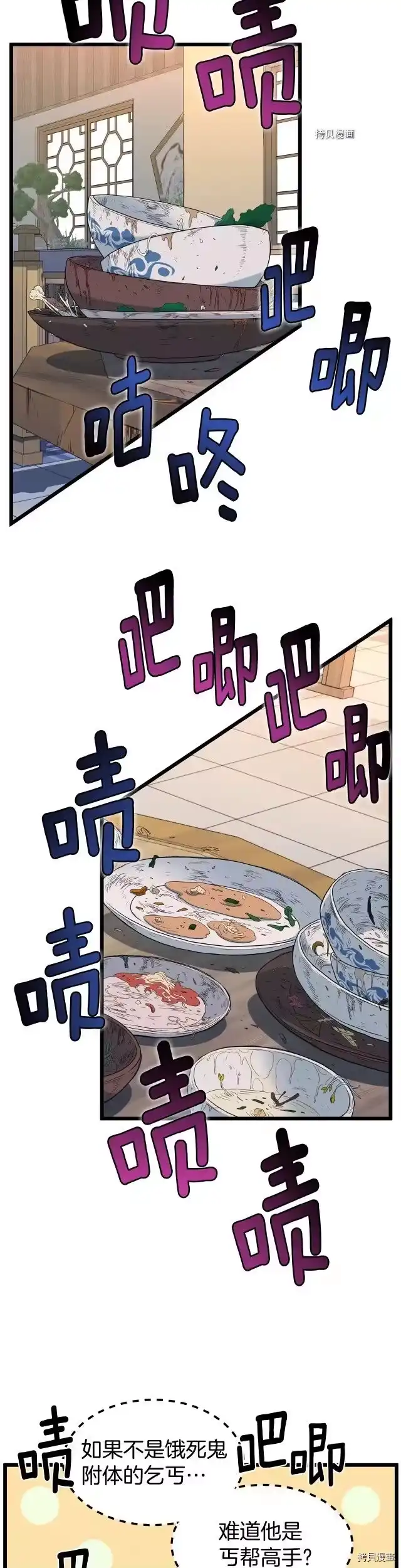 登录武林系统_h 第92话 第16页
