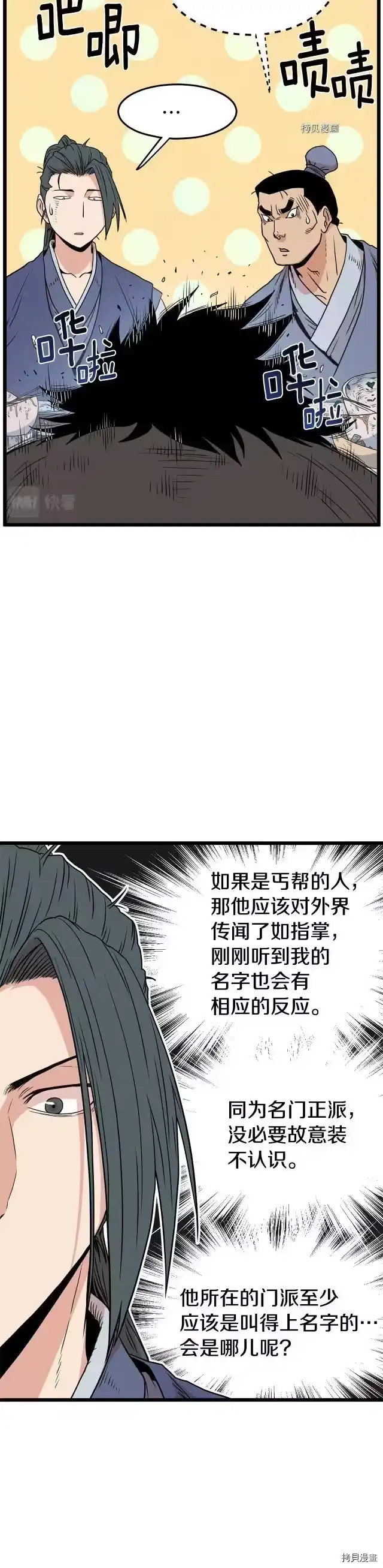 登录武林系统_h 第92话 第17页