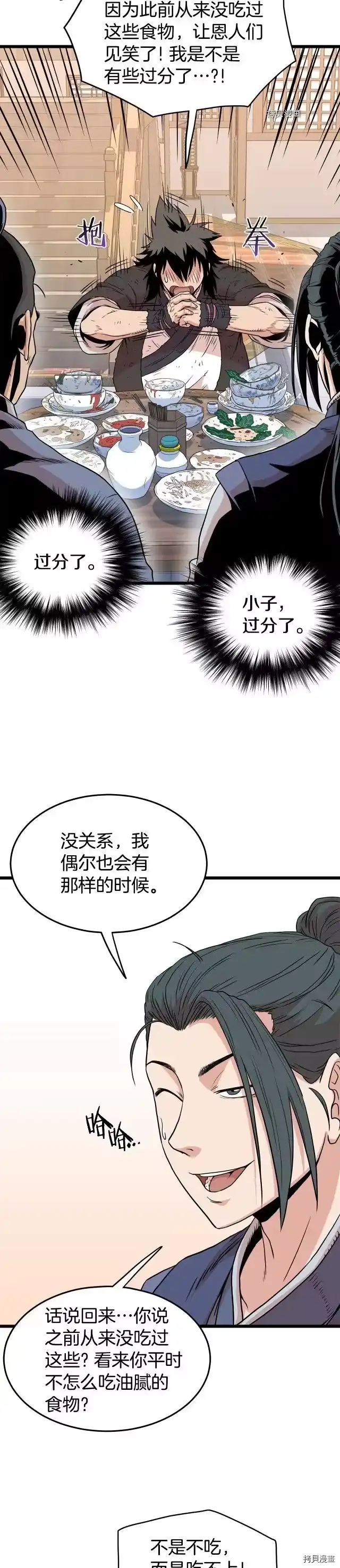 登录武林系统_h 第92话 第19页