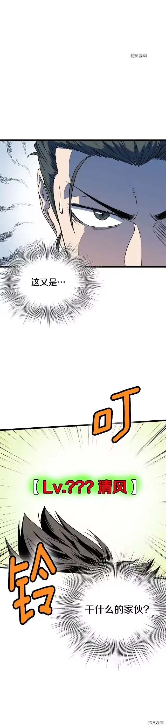 登录武林系统_h 第92话 第2页